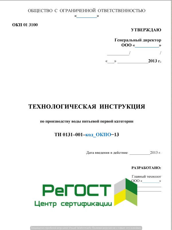 Архивный образец документа РеГОСТ